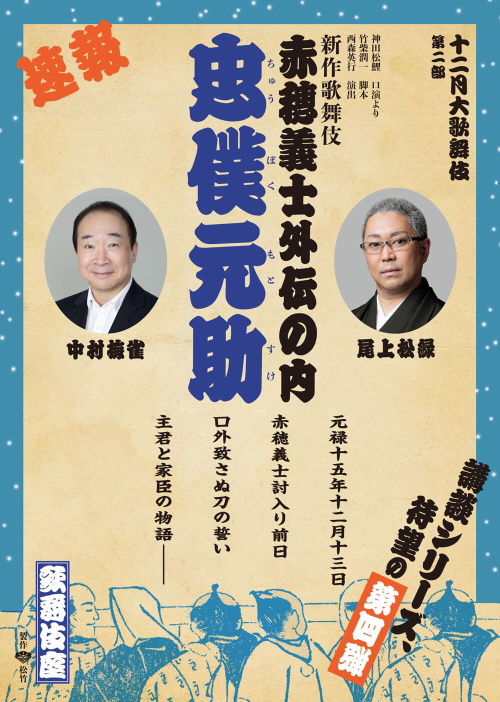 『忠僕元助』、12月歌舞伎座で上演決定 『忠僕元助』、12月歌舞伎座で上演決定