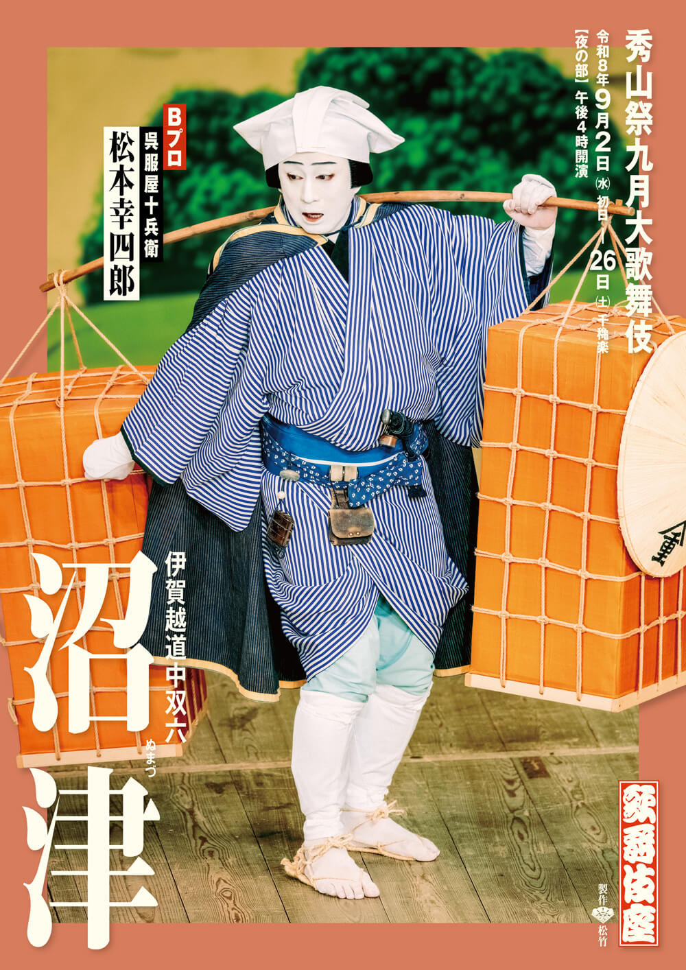 『沼津』Bプロ 歌舞伎座『沼津』特別ビジュアル公開