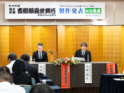 南座「吉例顔見世興行」上演演目発表