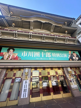南座「市川團十郎 特別公演」が開幕