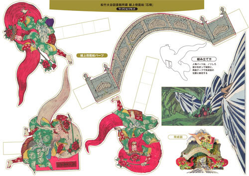 『石橋』現代版キット部品イメージ 松竹大谷図書館、歌舞伎組上燈籠絵『石橋』現代版キット開発、ワークショップも開催