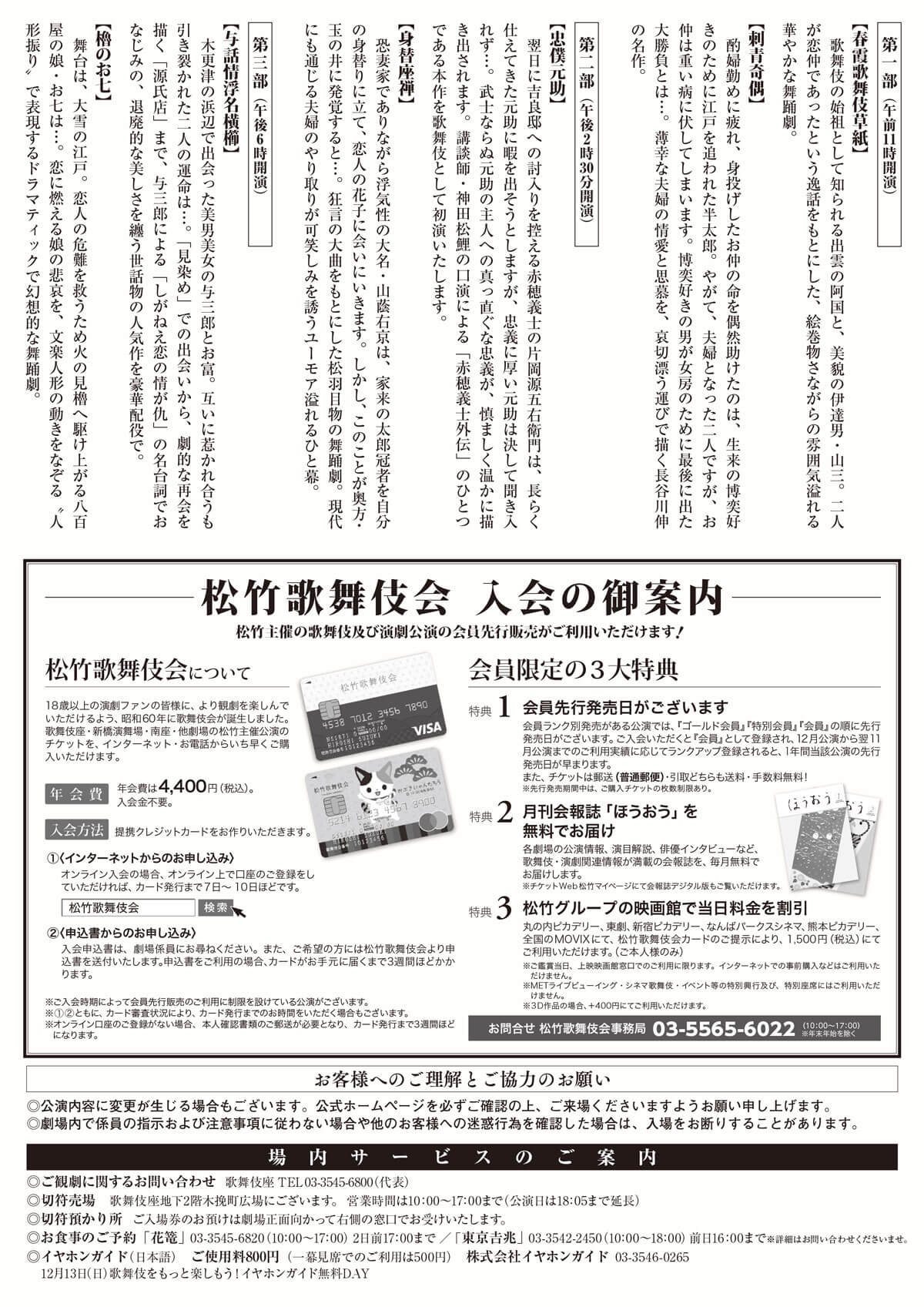 十二月大歌舞伎｜歌舞伎座｜歌舞伎美人