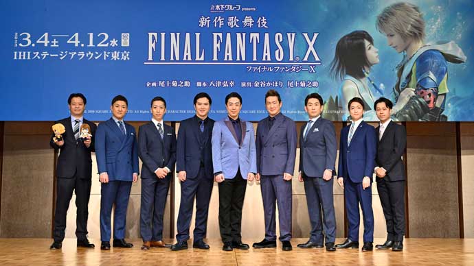 『新作歌舞伎 ファイナルファンタジーX』出演者が語る意気込み