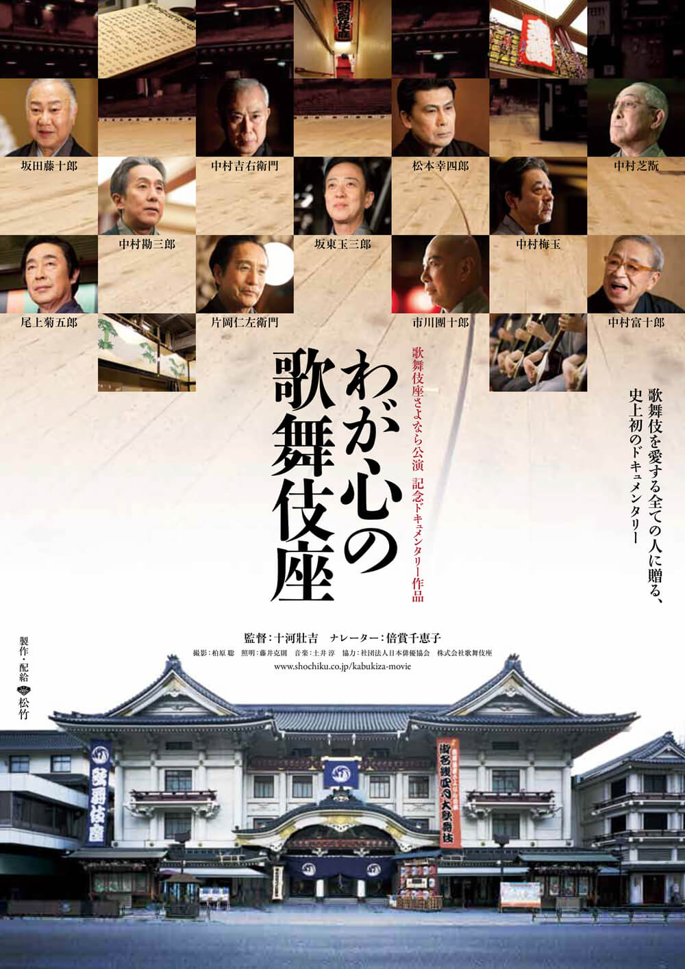 シネマ歌舞伎『わが心の歌舞伎座』割引キャンペーンのお知らせ