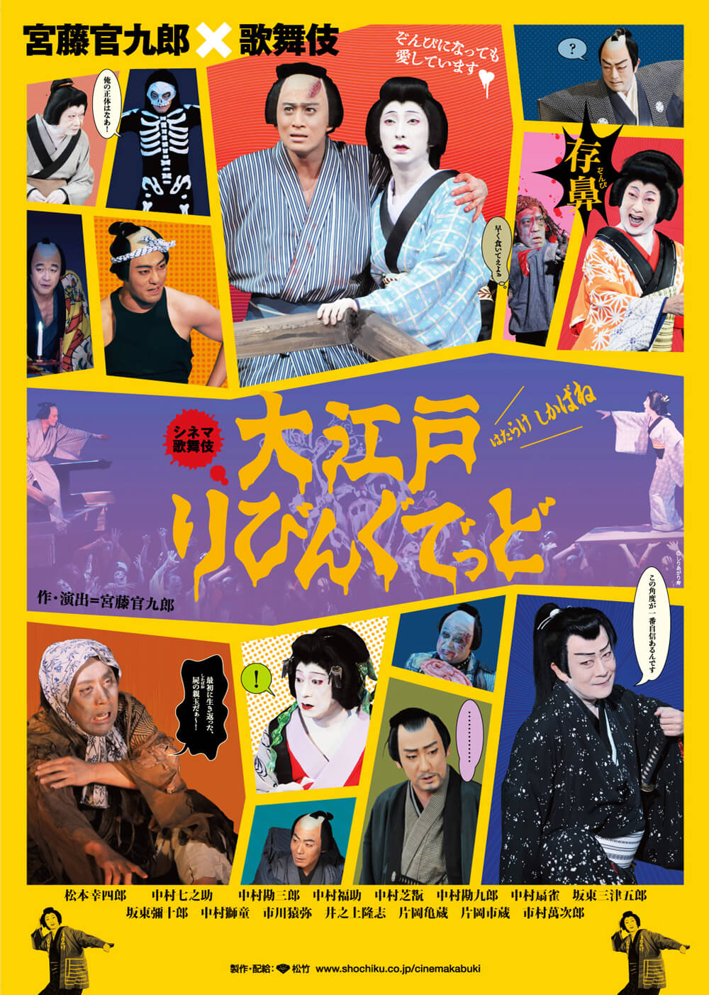 シネマ歌舞伎『大江戸りびんぐでっど』オリジナルステッカー配布のお知らせ