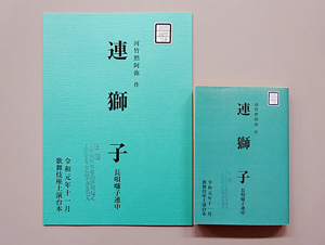 【絵本番付】【筋書】デジタル化プロジェクト、支援募集開始