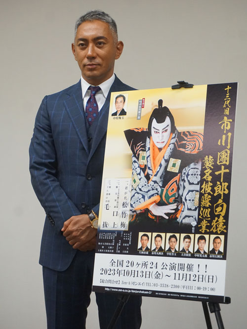 團十郎が語る「十三代目 市川團十郎白猿襲名披露巡業」