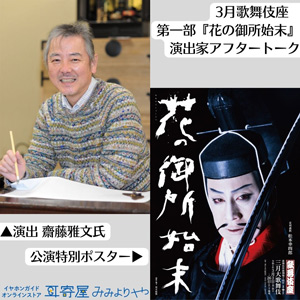 イヤホンガイド、歌舞伎座「三月大歌舞伎」解説者のWeb講座付きイヤホンガイド予約開始のお知らせ イヤホンガイド、歌舞伎座「三月大歌舞伎」解説者のWeb講座付きイヤホンガイド予約開始のお知らせ