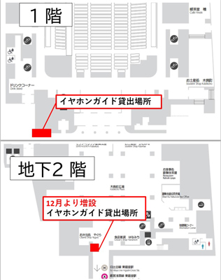 イヤホンガイド、歌舞伎座「十二月大歌舞伎」開演前特別放送、貸出場所増設のお知らせ