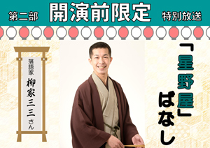 イヤホンガイド、歌舞伎座「十二月大歌舞伎」開演前特別放送、貸出場所増設のお知らせ