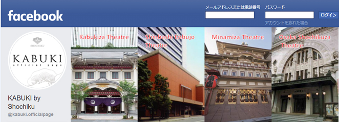 英語による歌舞伎の情報サイト Kabuki Official Websiteがリニューアルオープン