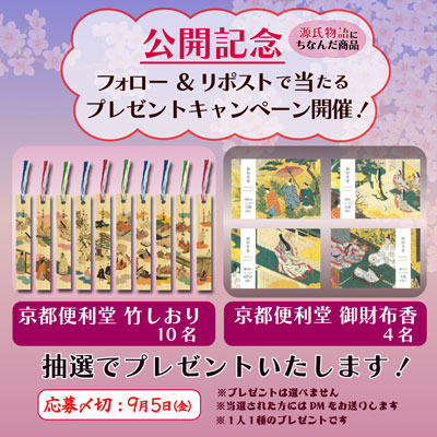 新作シネマ歌舞伎『源氏物語 六条御息所の巻』公開記念、プレゼントキャンペーンのお知らせ 新作シネマ歌舞伎『源氏物語 六条御息所の巻』公開記念、プレゼントキャンペーンのお知らせ