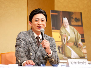 幸四郎が語る、博多座「二月花形歌舞伎」