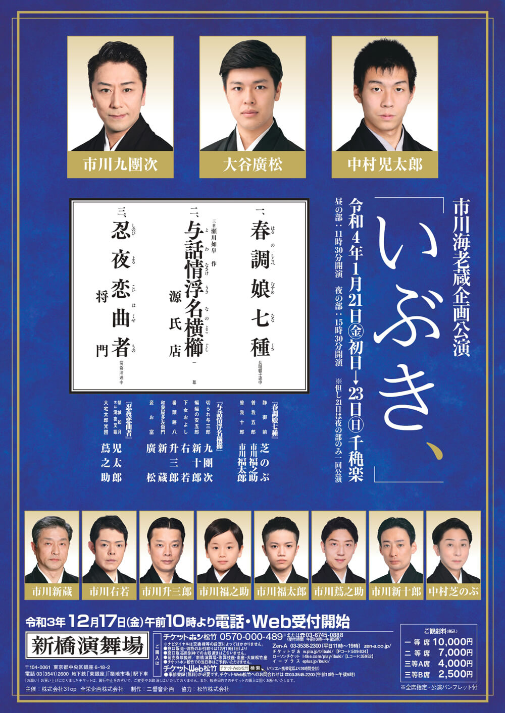 市川海老蔵企画公演「いぶき、」 市川海老蔵企画公演「いぶき、」のお知らせ