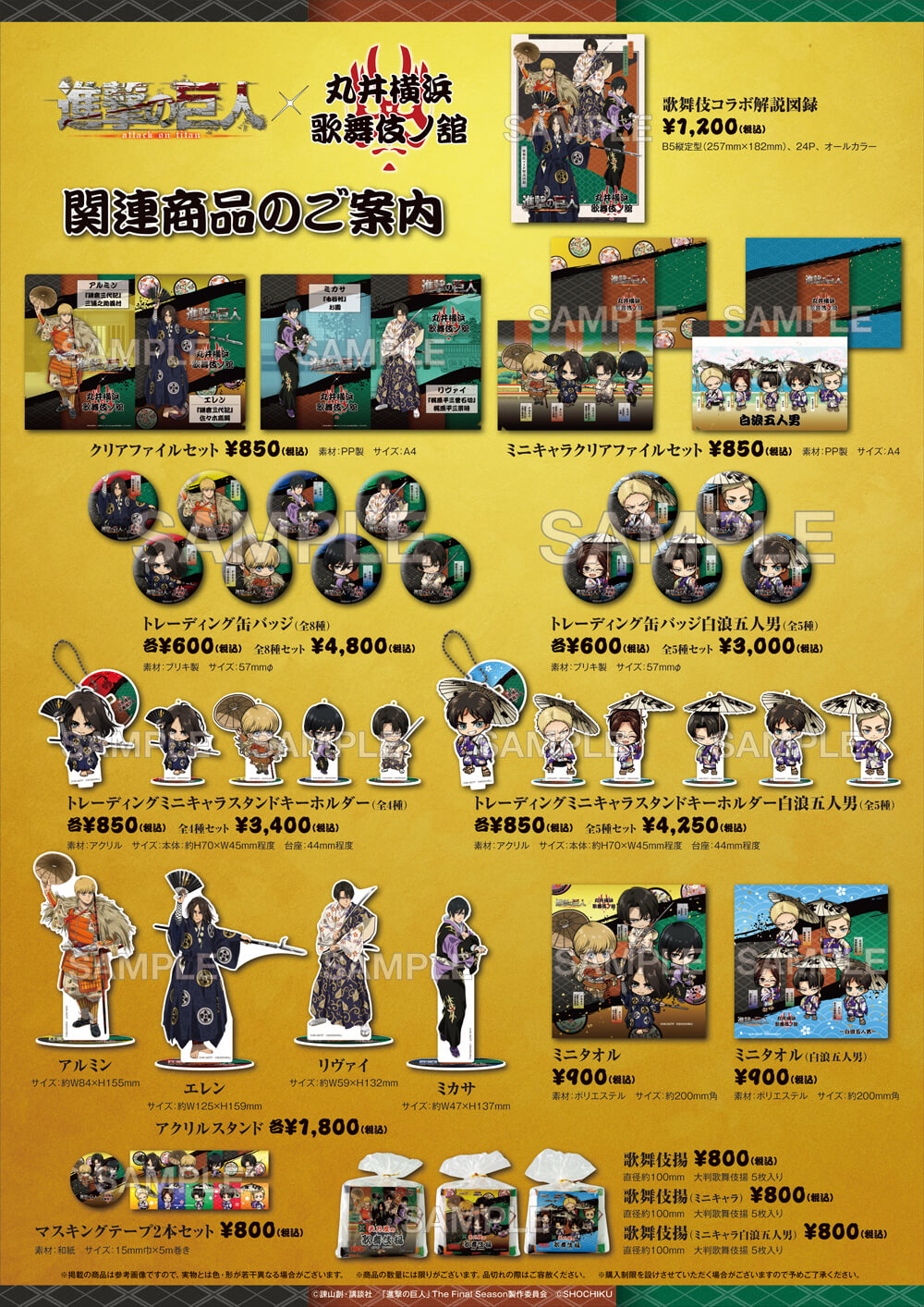 関連商品のご案内 愛之助出演、「進撃の巨人×歌舞伎コラボ~丸井横浜 歌舞伎ノ舘~」コラボトーク特別番組配信決定