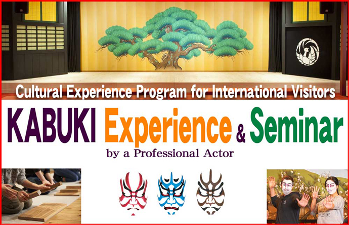外国人向け文化体験プログラム「歌舞伎体験セミナー」定期開催のお知らせ