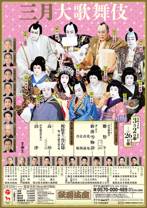 松竹チャンネル、歌舞伎座「三月大歌舞伎」舞台収録映像を本日より公開
