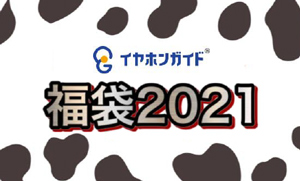 イヤホンガイド、歌舞伎座「壽 初春大歌舞伎」新春特別放送、福袋販売のお知らせ