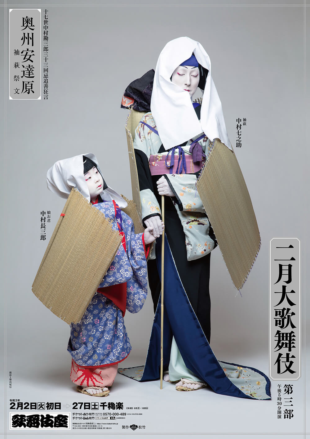 歌舞伎座「二月大歌舞伎」特別ポスター公開