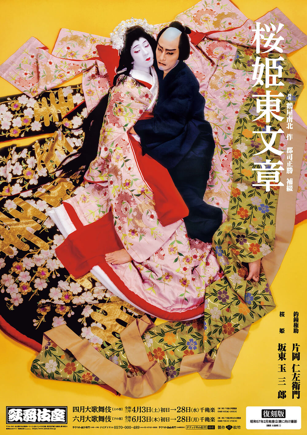 歌舞伎座『桜姫東文章』特別ポスター公開｜歌舞伎美人