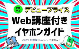 イヤホンガイド、歌舞伎座「十二月大歌舞伎」解説者のWeb講座付きイヤホンガイド予約開始のお知らせ