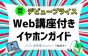 イヤホンガイド、歌舞伎座「二月大歌舞伎」解説者のWeb講座付きイヤホンガイド予約開始のお知らせ