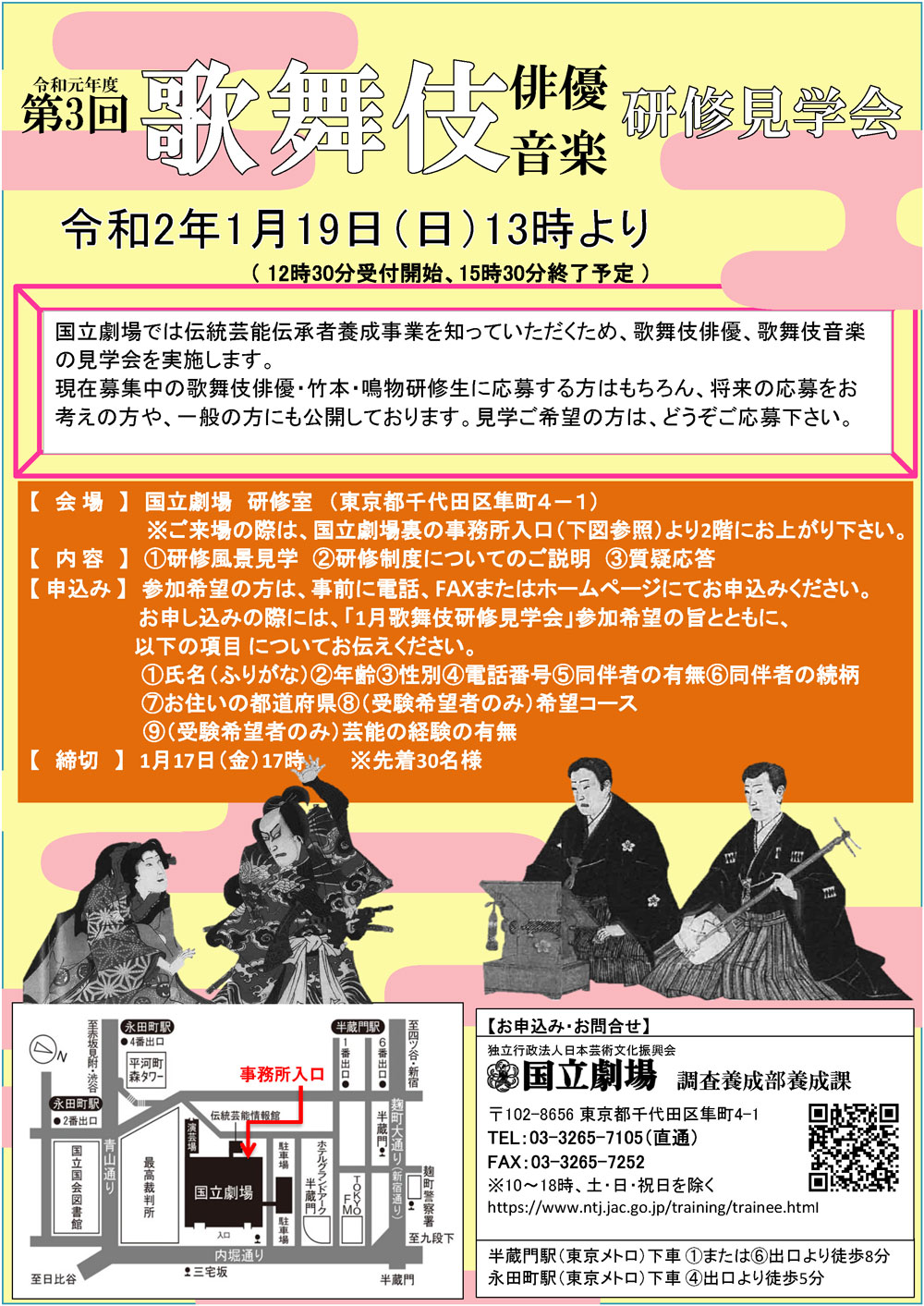 歌舞伎俳優 歌舞伎音楽の研修生募集と研修見学会最終回のお知らせ 歌舞伎美人