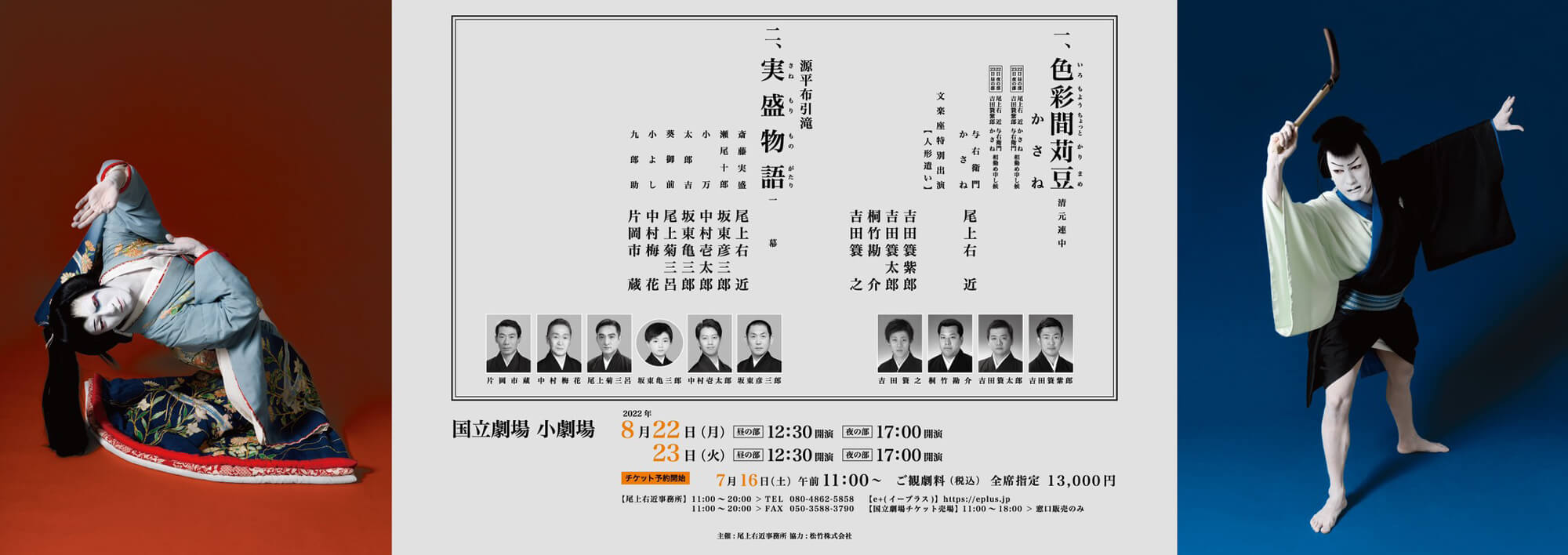 尾上右近自主公演 「第六回 研の會」 尾上右近「第六回 研の會」のお知らせ