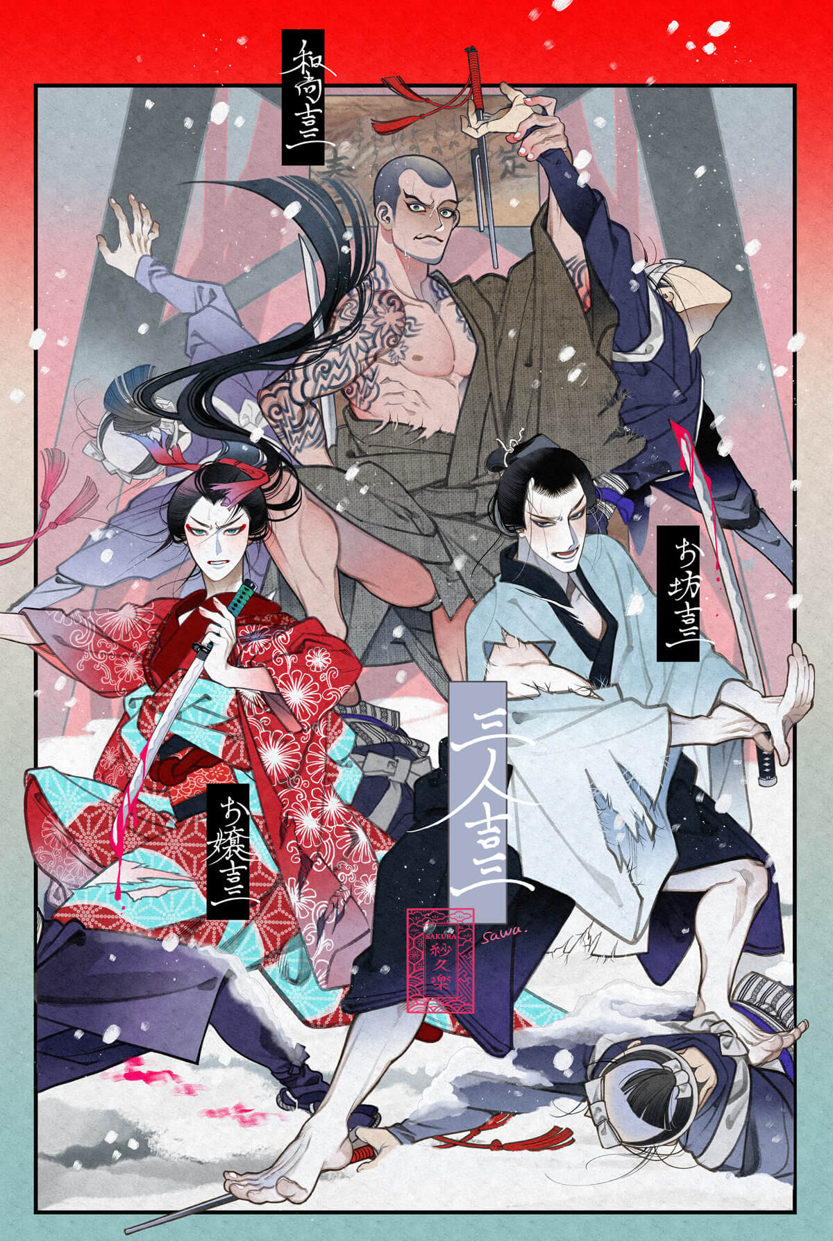 歌舞伎座「三月大歌舞伎」描きおろし特別イラスト公開 歌舞伎座「三月大歌舞伎」描きおろし特別イラスト公開