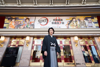 松也、南座「鬼滅の刃」×「京都南座 歌舞伎ノ館」プレオープンセレモニーに登場 松也、南座「鬼滅の刃」×「京都南座 歌舞伎ノ館」プレオープンセレモニーに登場