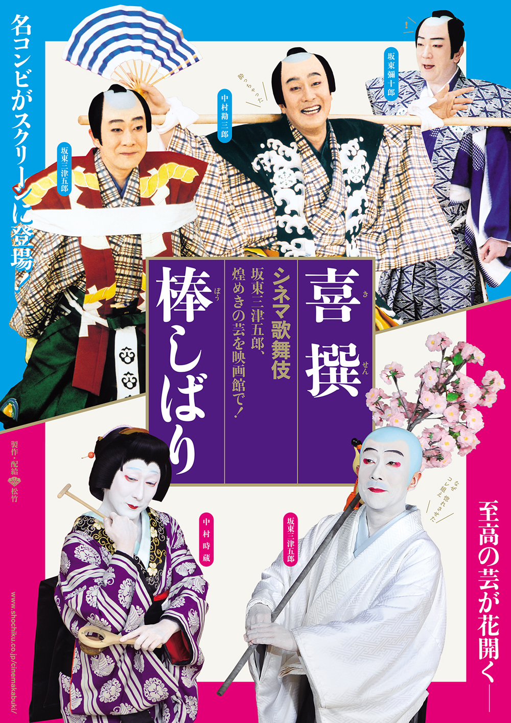 「シネマ歌舞伎イヤホンガイド」アプリ、《月イチ歌舞伎》に合わせて音声ガイドをリリース中