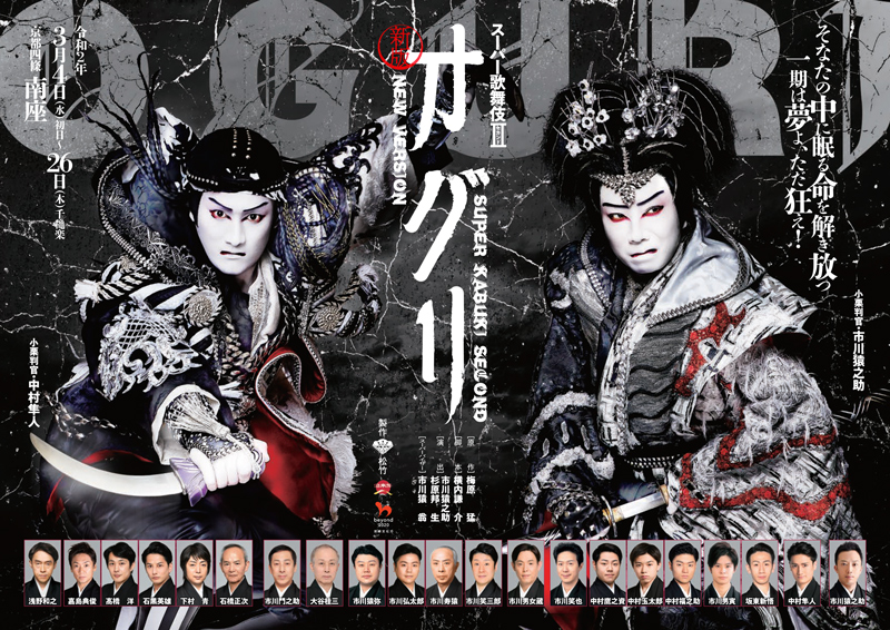 松竹チャンネルで、3月の歌舞伎公演関連動画、無料配信のお知らせ