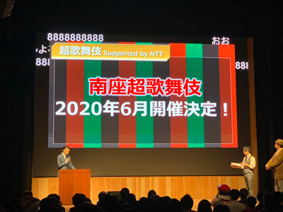 「超歌舞伎」、2020年もニコニコ超会議と南座で上演決定