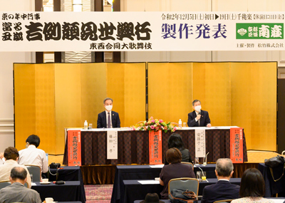 南座「當る丑歳 吉例顔見世興行 東西合同大歌舞伎」製作発表 右より、安孫子正松竹株式会社代表取締役副社長、藤田孝南座支配人 南座「吉例顔見世興行」上演演目発表