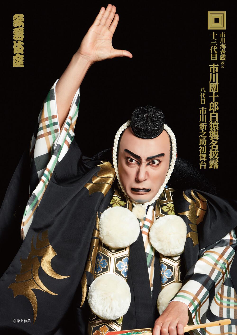 歌舞伎座「十一月吉例顔見世大歌舞伎」「十二月大歌舞伎」