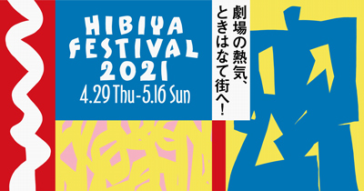 幸四郎ゲスト出演、『日本舞踊 Neo-Hibiya Fes.特別篇 -』オンライン配信のお知らせ