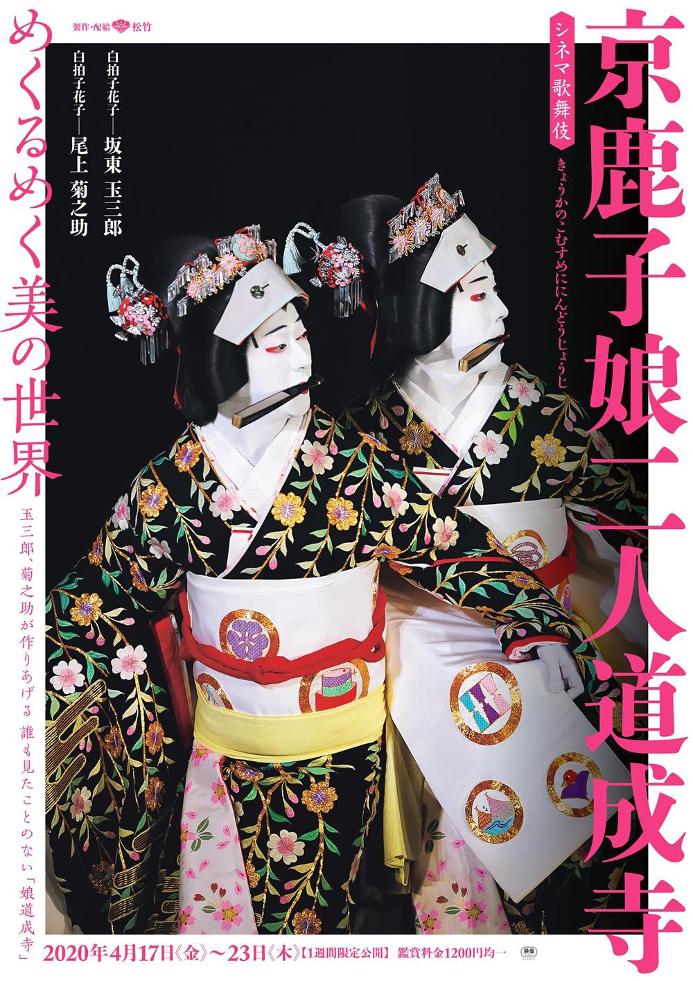 「シネマ歌舞伎イヤホンガイド」アプリ、《月イチ歌舞伎》に合わせて音声ガイドをリリース中