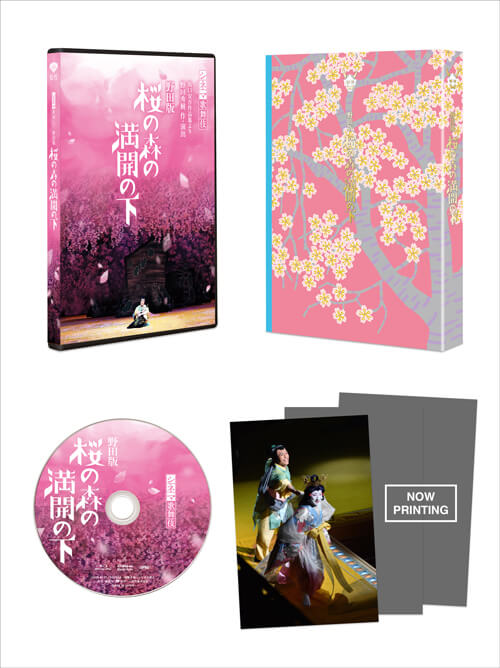シネマ歌舞伎『野田版 桜の森の満開の下』ブルーレイ、DVD発売のお知らせ