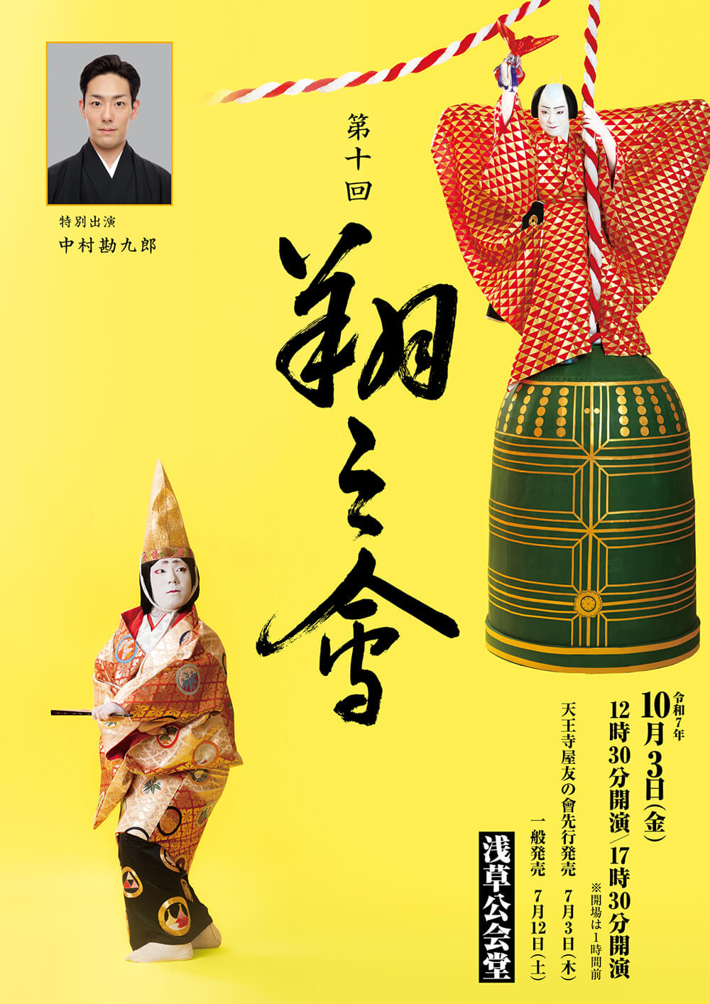 鷹之資勉強会「第十回 翔之會」のお知らせ 中村鷹之資勉強会「第十回 翔之會」