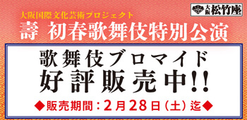 大阪松竹座「壽 初春歌舞伎特別公演」、ブロマイドを「松竹歌舞伎屋本舗」公式通販サイトで販売開始
