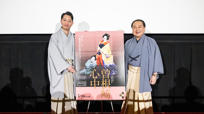 鴈治郎、壱太郎、シネマ歌舞伎『曽根崎心中』完成披露上映会に登場