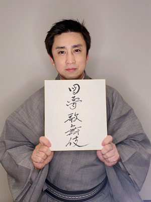 幸四郎出演、図夢歌舞伎『忠臣蔵』生配信上演のお知らせ