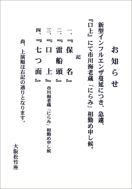 海老蔵 6月松竹座 緊急のお知らせ