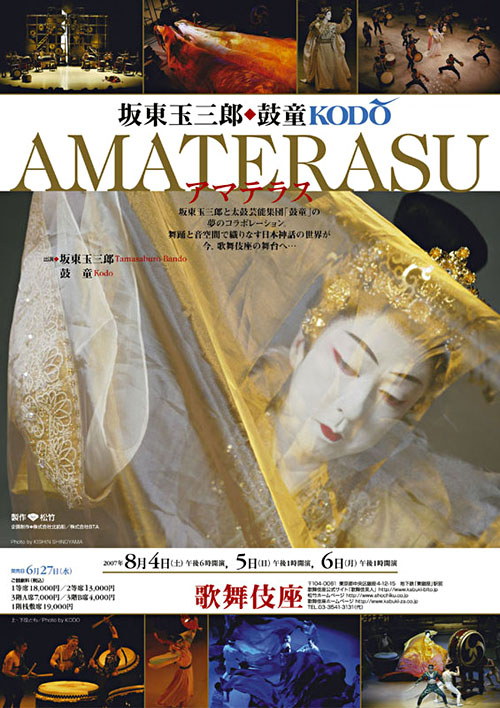 玉三郎amaterasu歌舞伎座で上演決定 歌舞伎美人