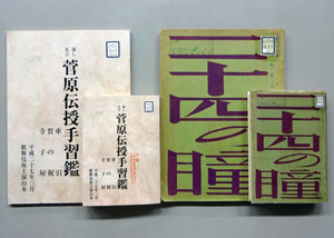 「歌舞伎台本」と「映画台本」の文庫本カバー 歌舞伎や映画の遺産を守り復元するプロジェクトで支援者を募集