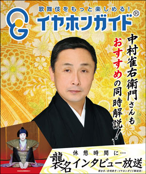 イヤホンガイド、先斗町歌舞練場「吉例顔見世興行」特別放送のお知らせ 