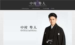 「中村隼人 オフィシャルサイト」開設のお知らせ