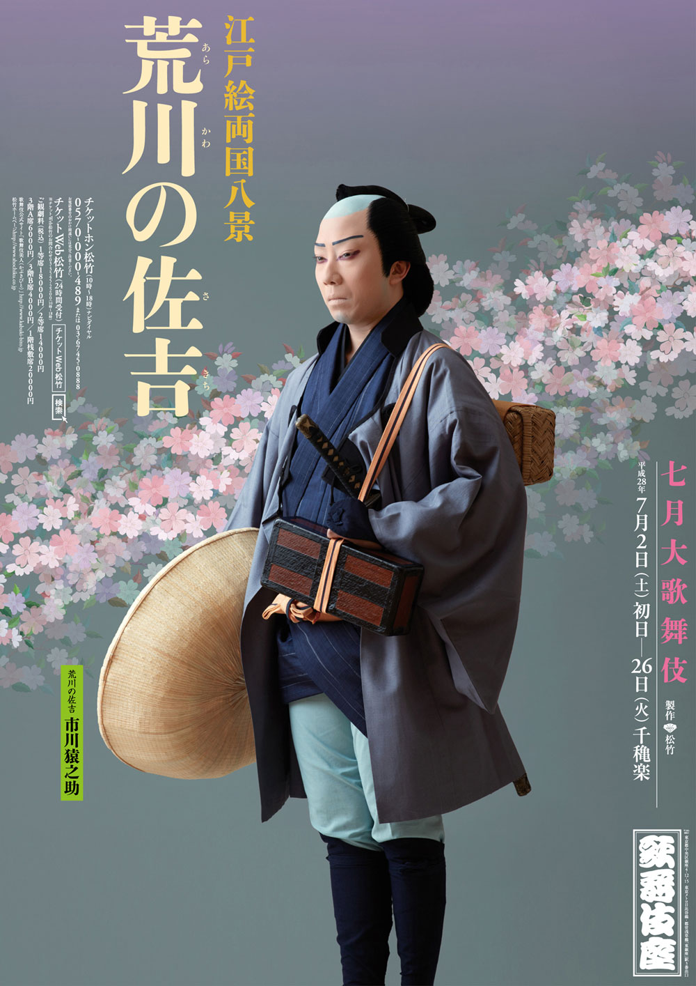 歌舞伎座「七月大歌舞伎」夜の部の特別ポスター公開