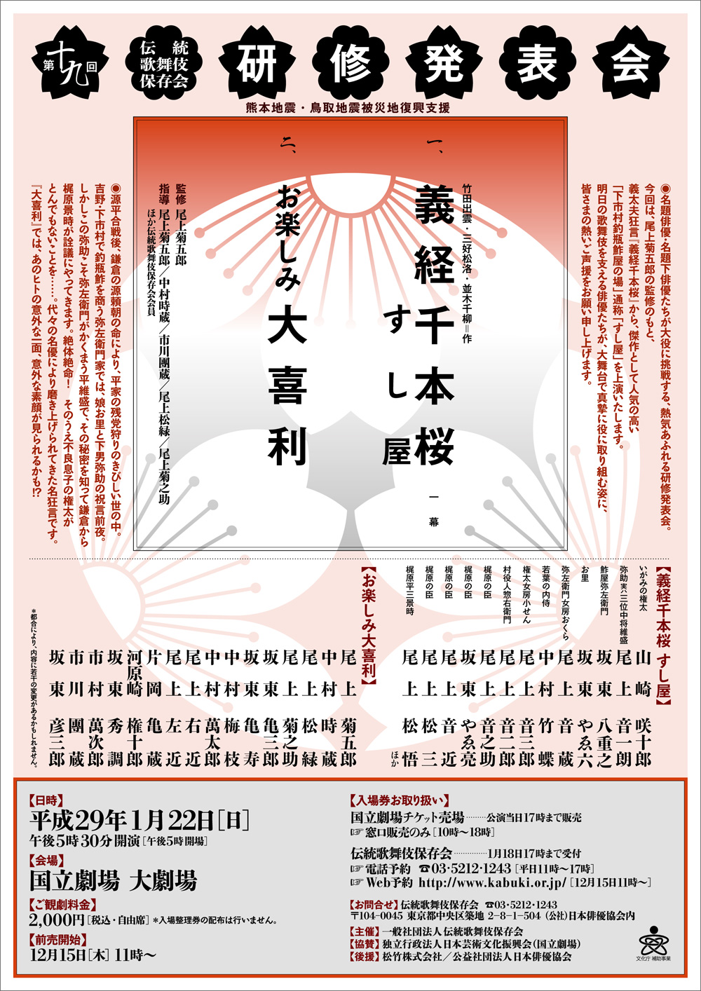 「第十九回伝統歌舞伎保存会研修発表会」 「第十九回伝統歌舞伎保存会研修発表会」のお知らせ