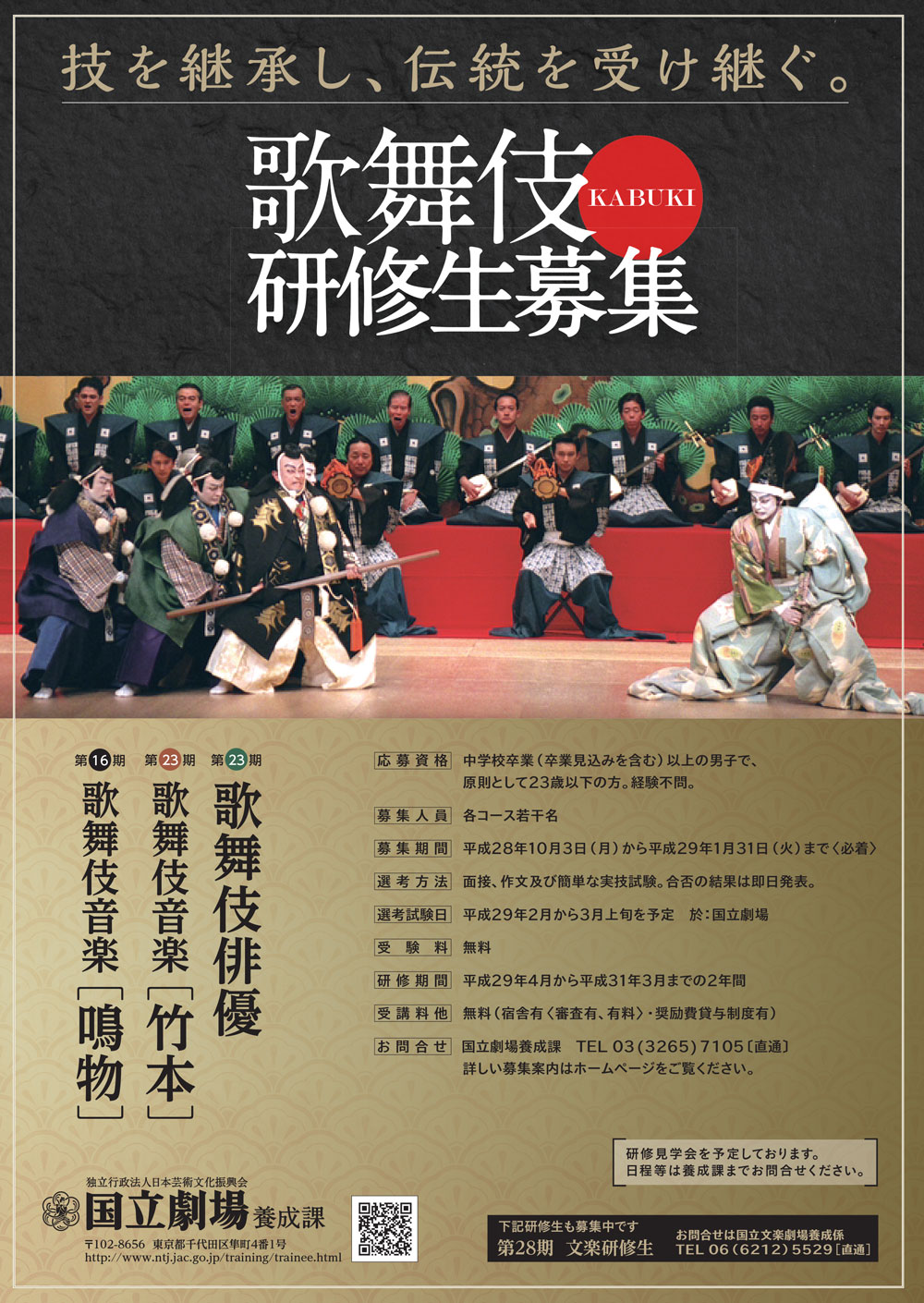 歌舞伎研修の最終見学会は14日開催